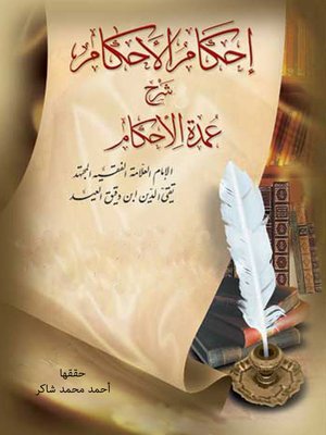 cover image of إحكام الأحكام شرح عمدة الأحكام